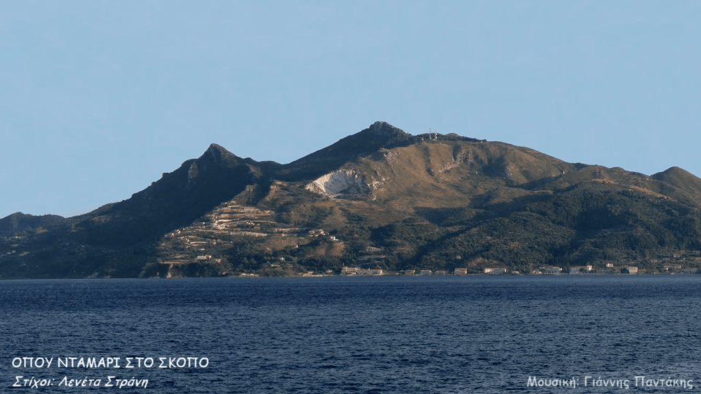 Η μελοποίηση και πρώτη εκτέλεση του: «Όπου νταμάρι στο Σκοπό» (βίντεο)
