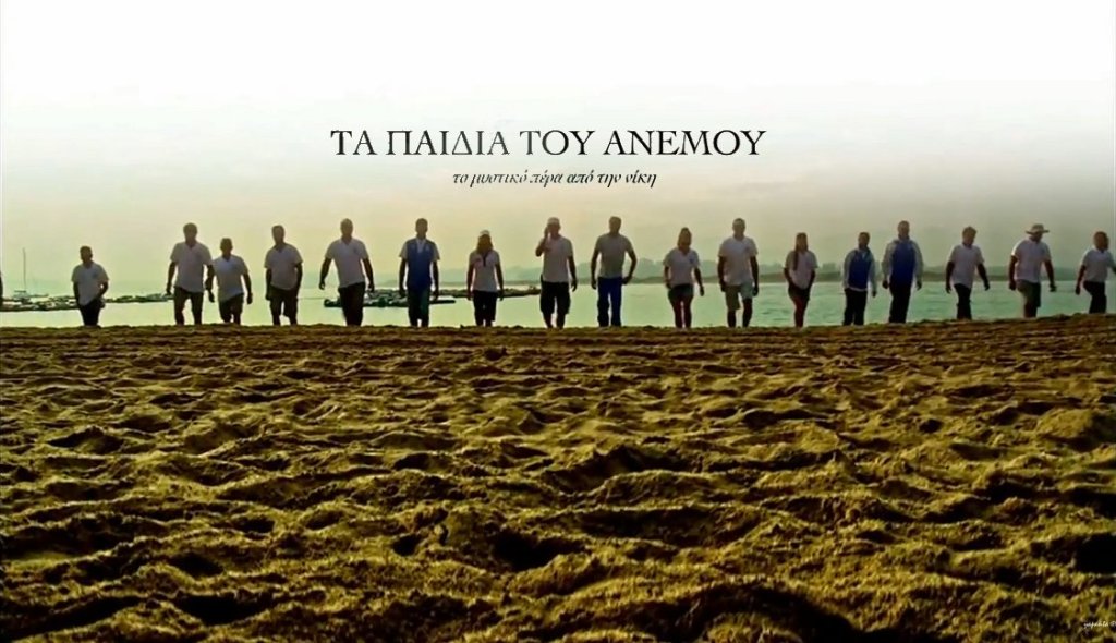 H μελωδία «Αποχαιρετισμός προς τη Ζάκυνθο» συμμετέχει στην ταινία «Τα παιδιά του ανέμου» του Παύλου Τριποδάκη