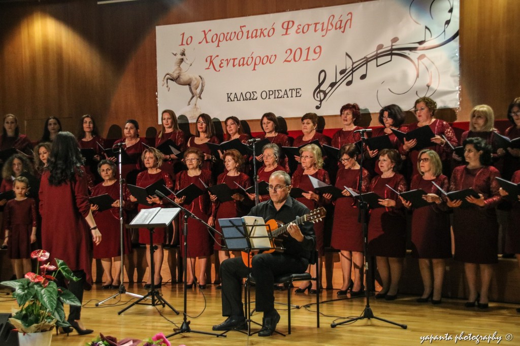 Ολοκληρώθηκε και εφέτος με επιτυχία η εμφάνιση της χορωδίας «Ροδάμπελος» στο 1ο χορωδιακό φεστιβάλ Κενταύρου 2019